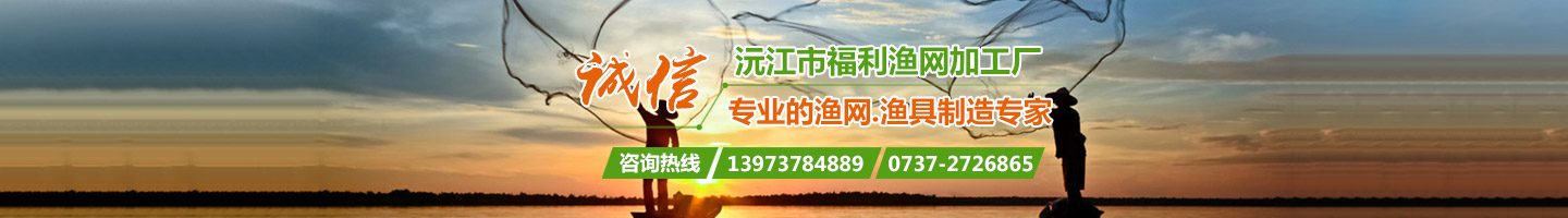 益阳市渔网|益阳市网具|益阳市聚乙烯网-沅江市福利渔网加工厂