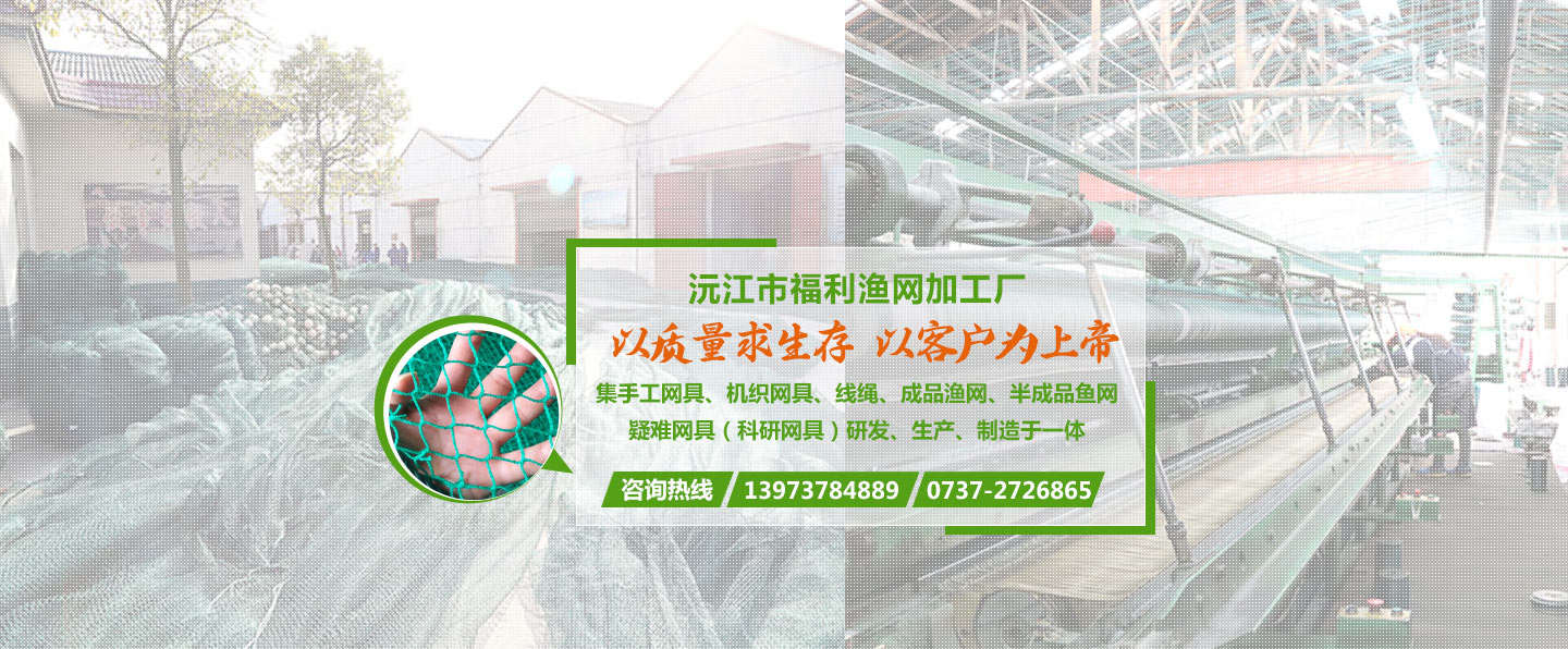 益阳市渔网|益阳市网具|益阳市聚乙烯网-沅江市福利渔网加工厂